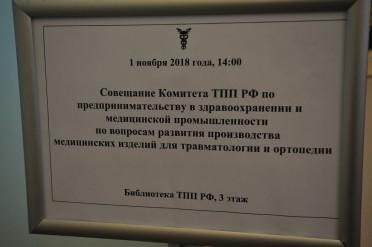 Совещание по производству медизделий