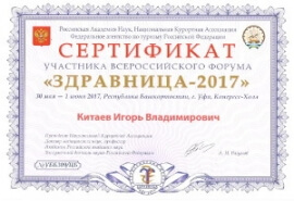 Сертификат "Здравница-2017"